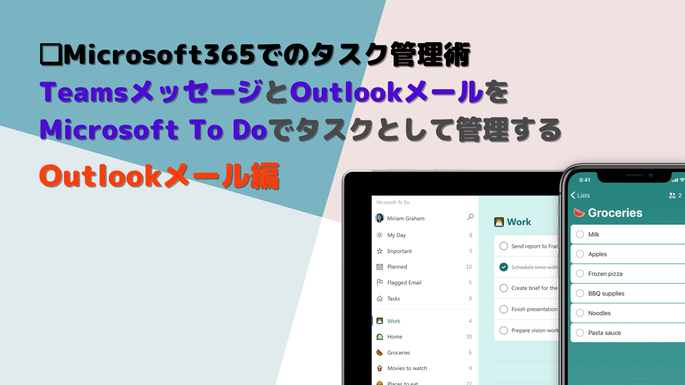 TeamsメッセージとOutlookメールをMicrosoft To Doでタスクとして管理する(Outlook編) - Automation Knowledge